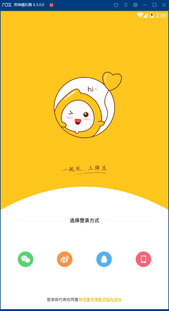 弹豆最新版下载