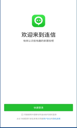 连信安卓版下载
