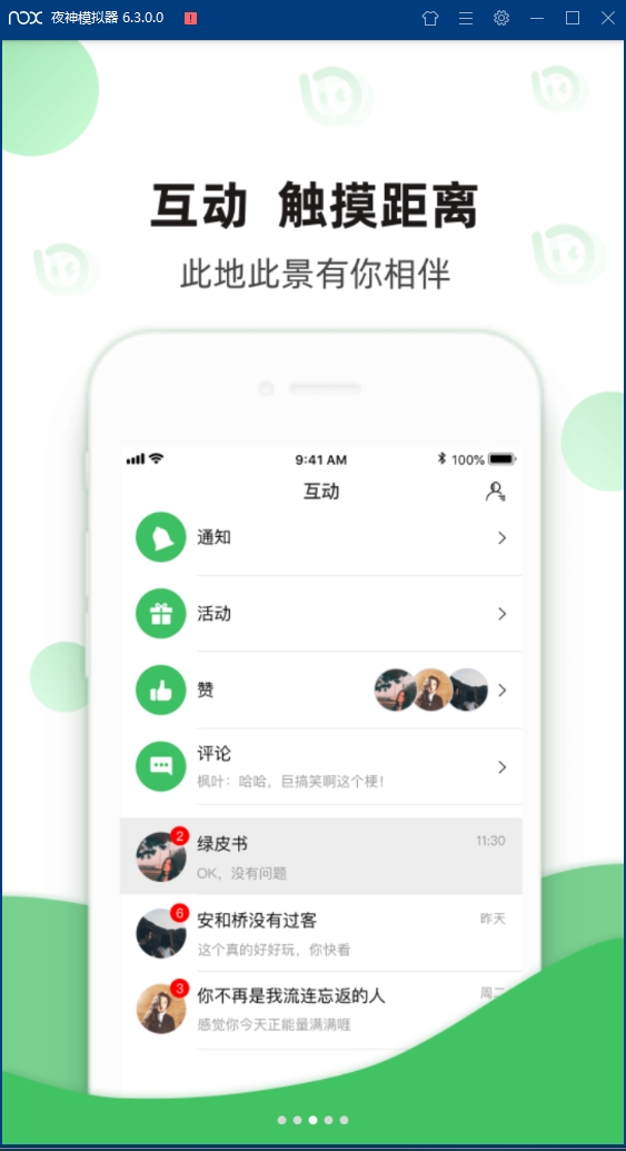 箩筐安卓版下载