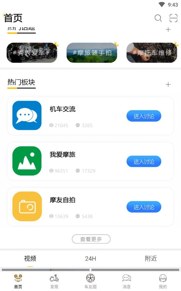 摩乐途官方最新版下载