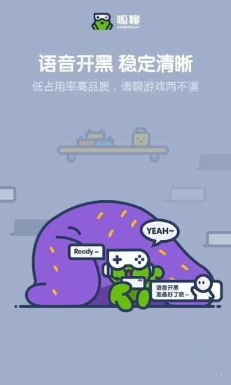 呱聊最新版下载