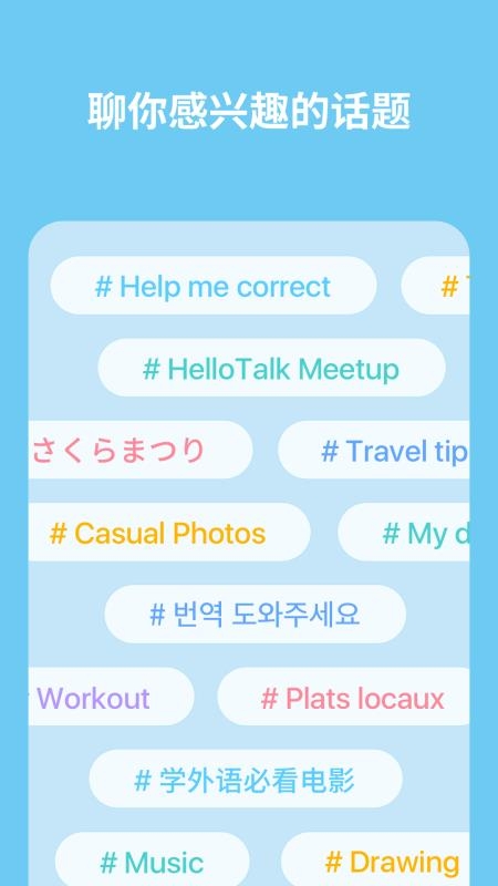 HelloTalk安卓版下载