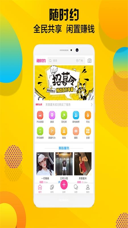 随时约最新版下载