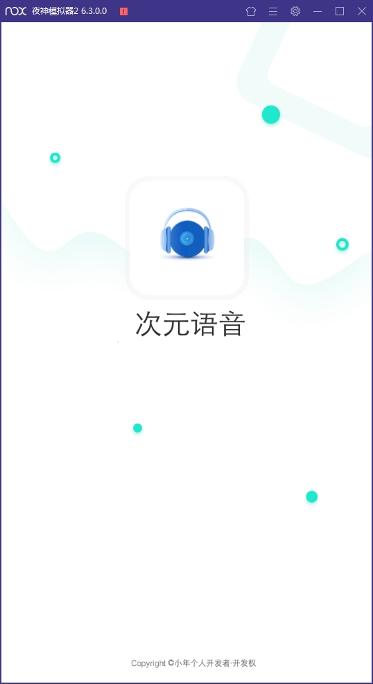 次元语音免费版下载