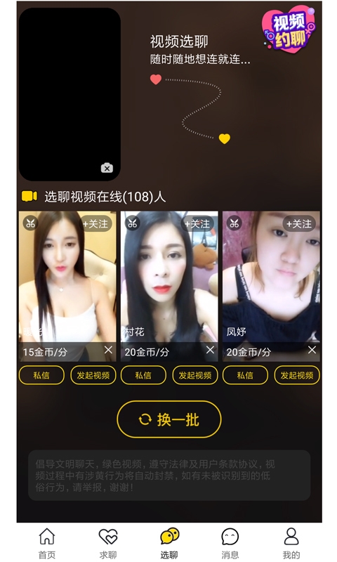 瞧瞧交友app最新版下载