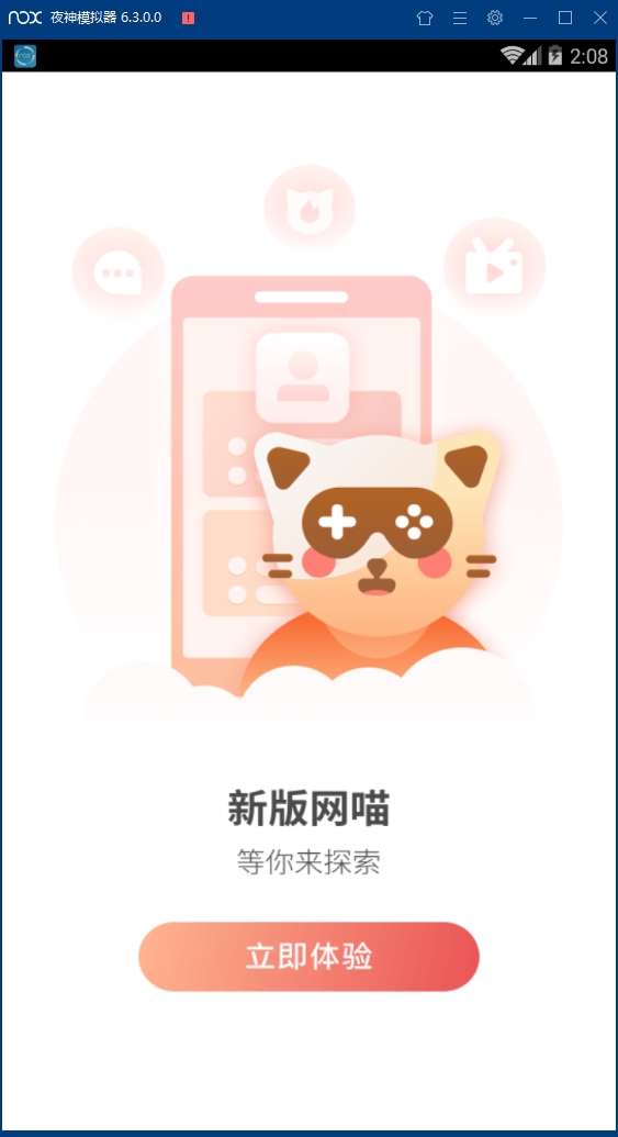 网喵网咖充值订座神器最新版下载