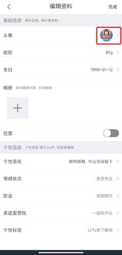新漂流瓶app怎么换头像图片3