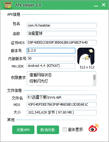 治愈星球app