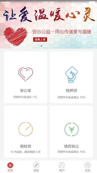 安心借appv1.4