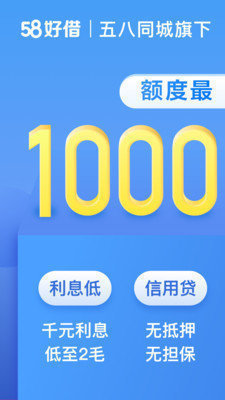 58好借app官网v3.2