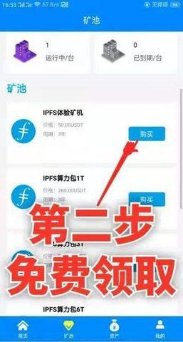 Filecoin挖矿appv1.4