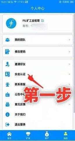 Filecoin挖矿appv1.4