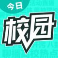今日校园最新版下载