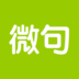 微句安卓版下载