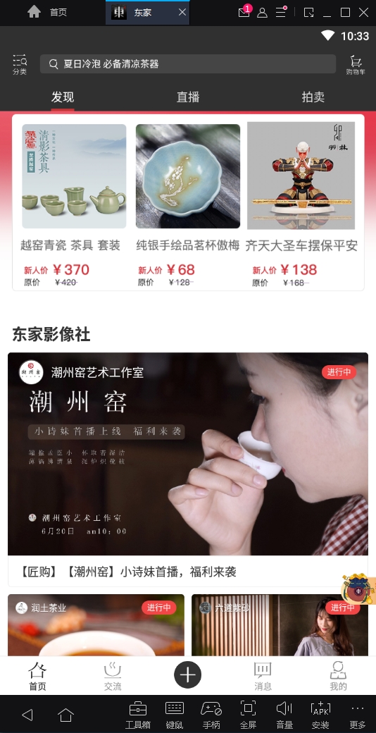 东家最新版下载