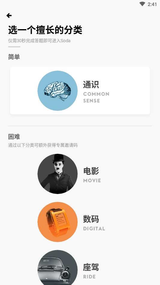 soda苏打最新版下载