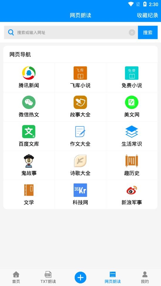 文字转语音免费版下载