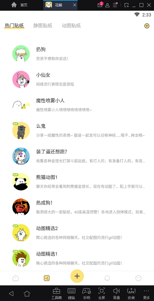 花熊最新版下载