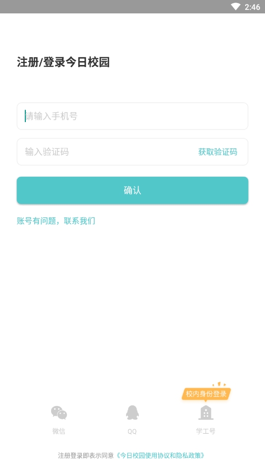 今日校园最新版下载