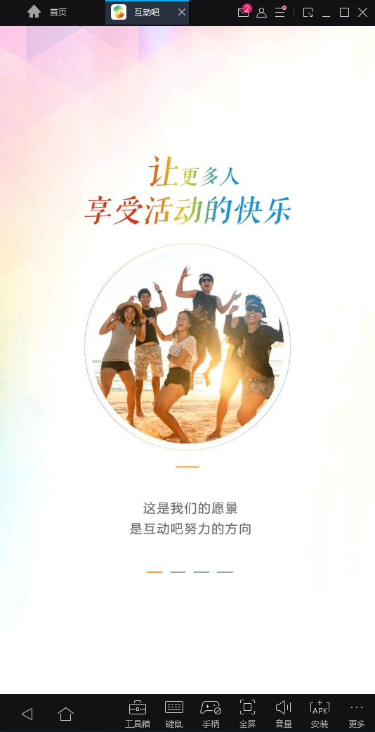 互动吧安卓版下载