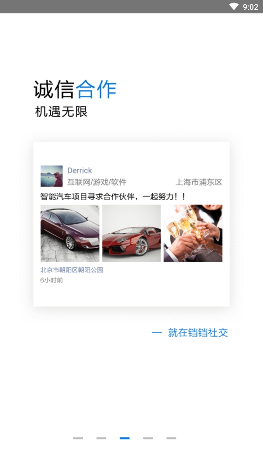 铛铛社交最新版下载