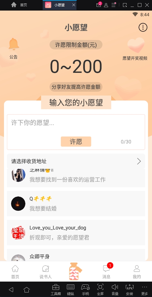 小愿望安卓版下载