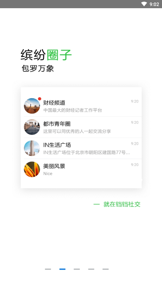 铛铛社交最新版下载