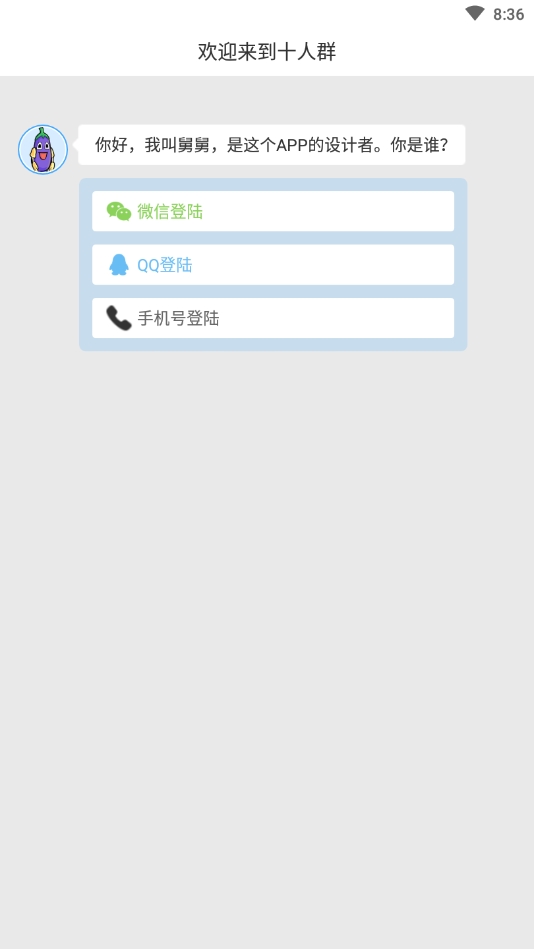 十个人安卓版下载