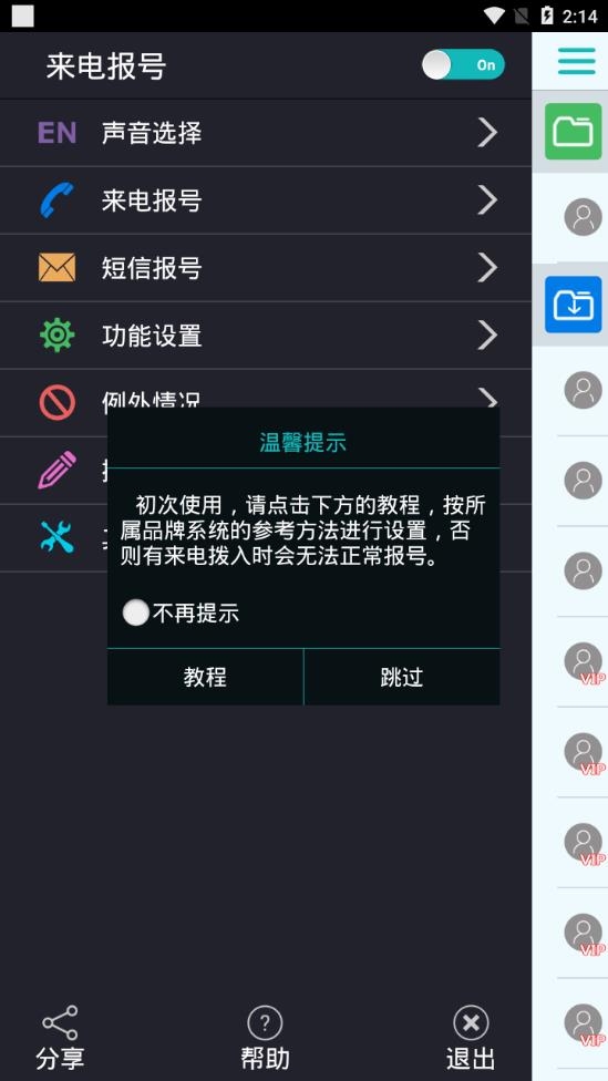 来电报号官方最新版下载