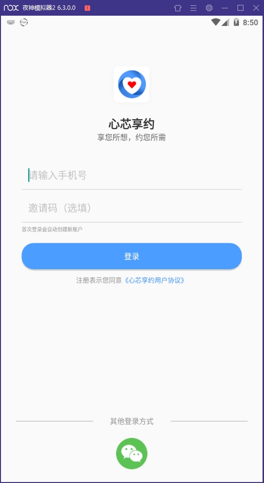 心芯享约安卓版下载
