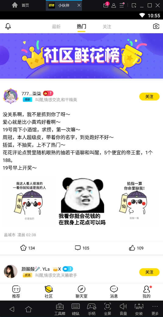 小伙伴app最新版下载