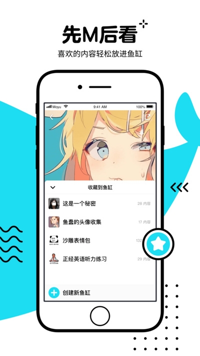 摸鱼安卓版下载