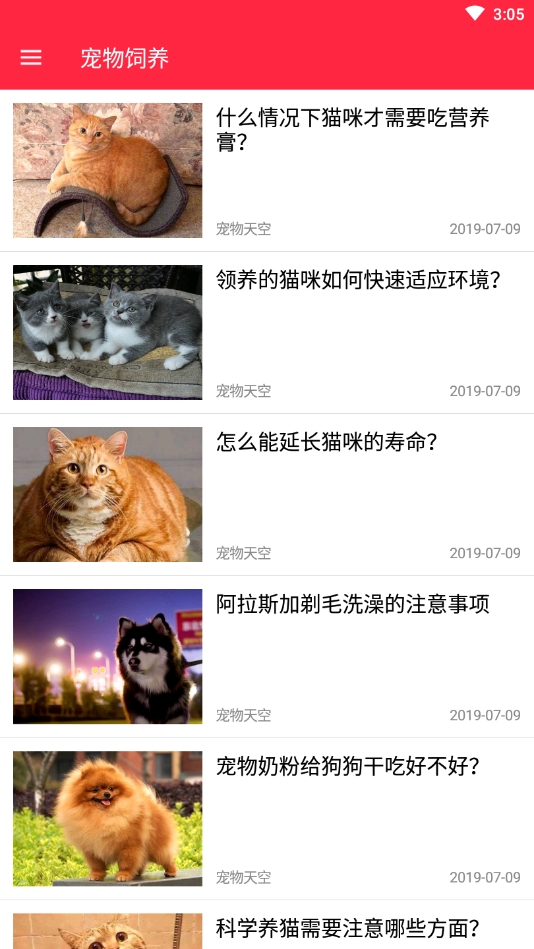 火猫宠社安卓版下载