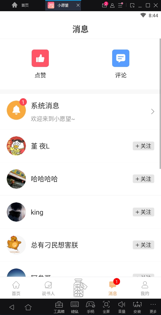 小愿望安卓版下载