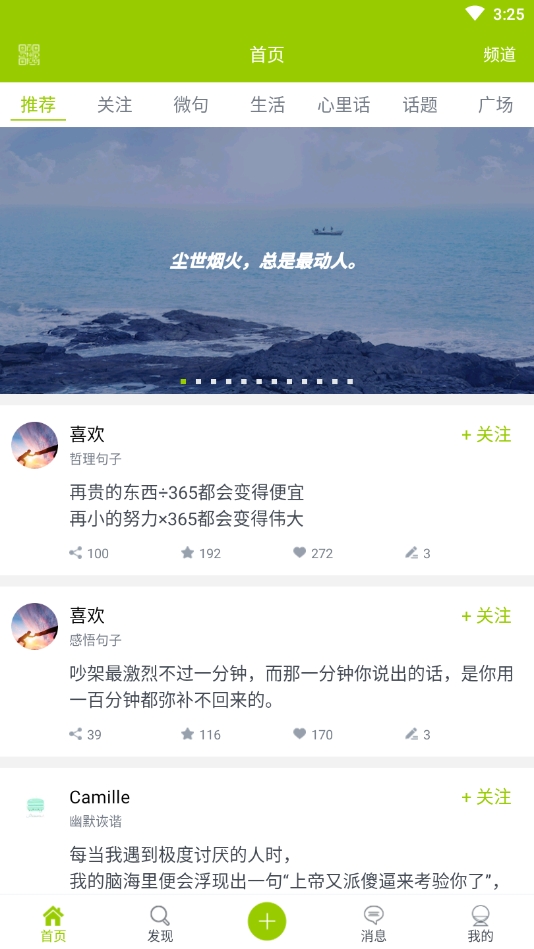 微句安卓版下载