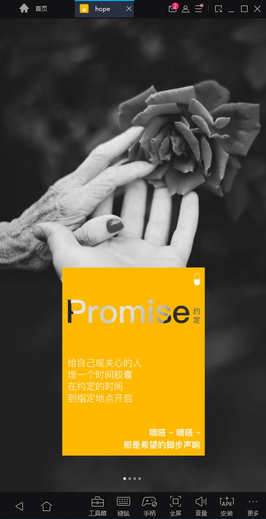 hope安卓版下载