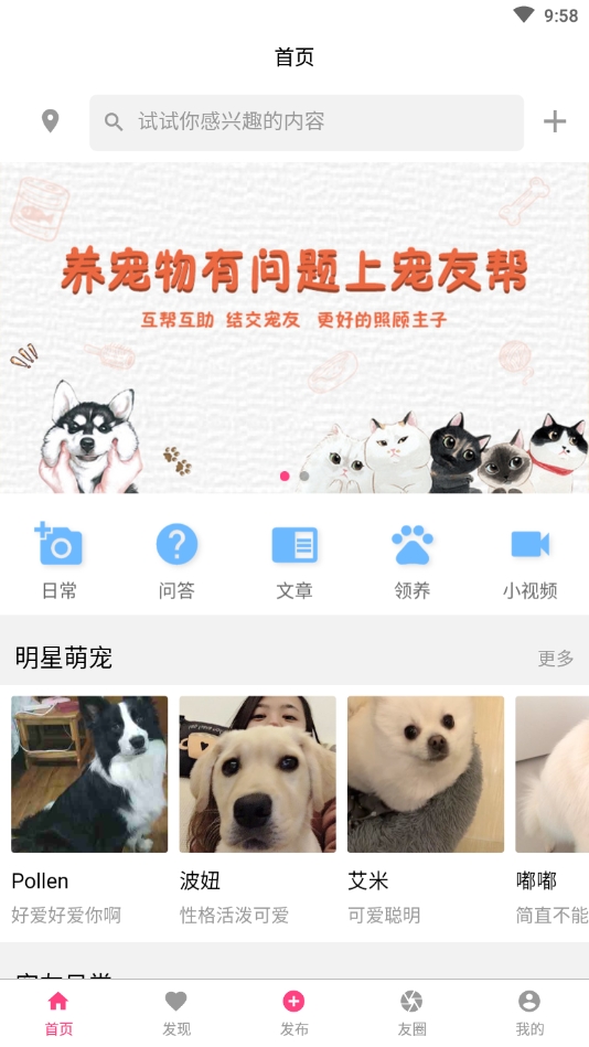 宠友帮安卓版下载