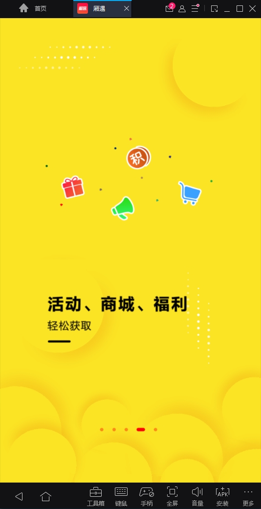厢遇最新版下载
