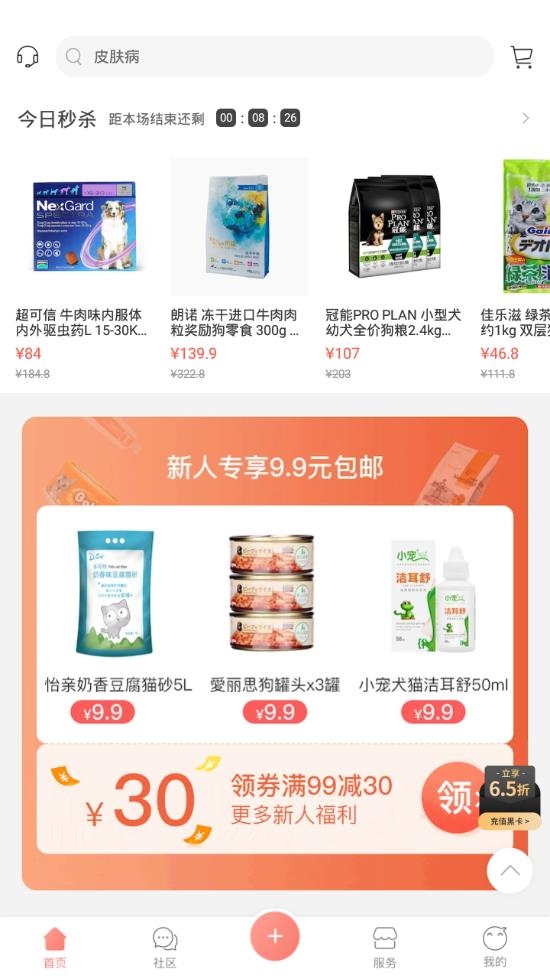 波奇奇宠物最新版下载