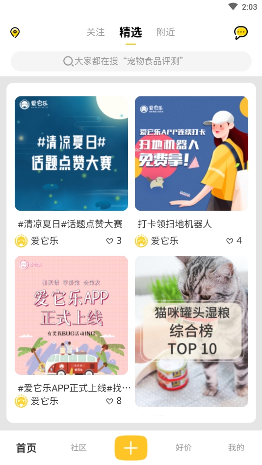 爱它乐安卓版下载