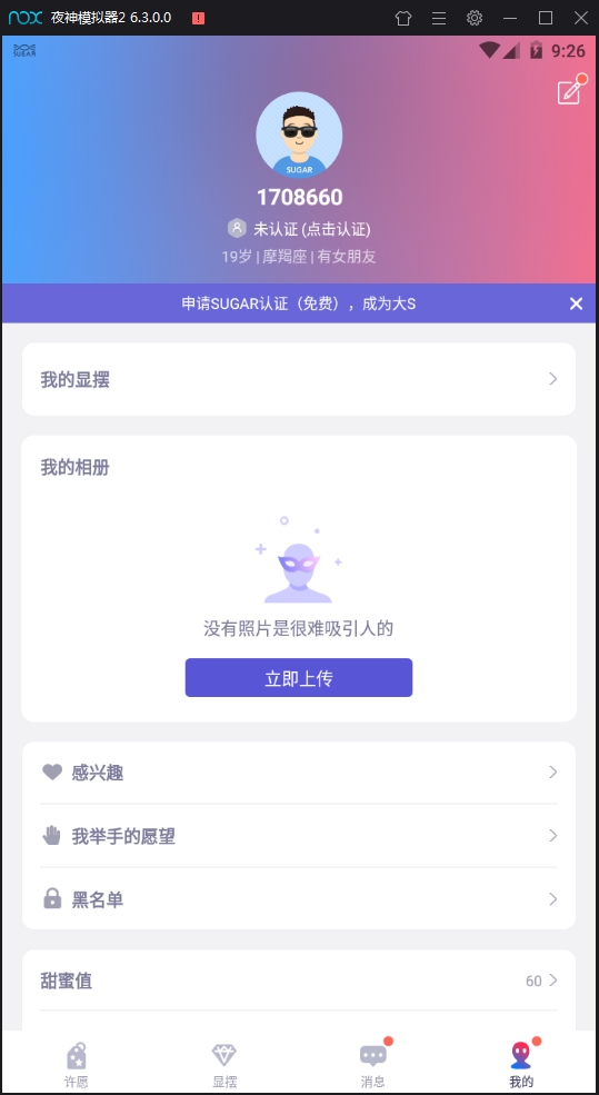 SUGAR苏格最新版下载