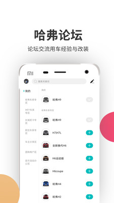 哈弗车友会最新版