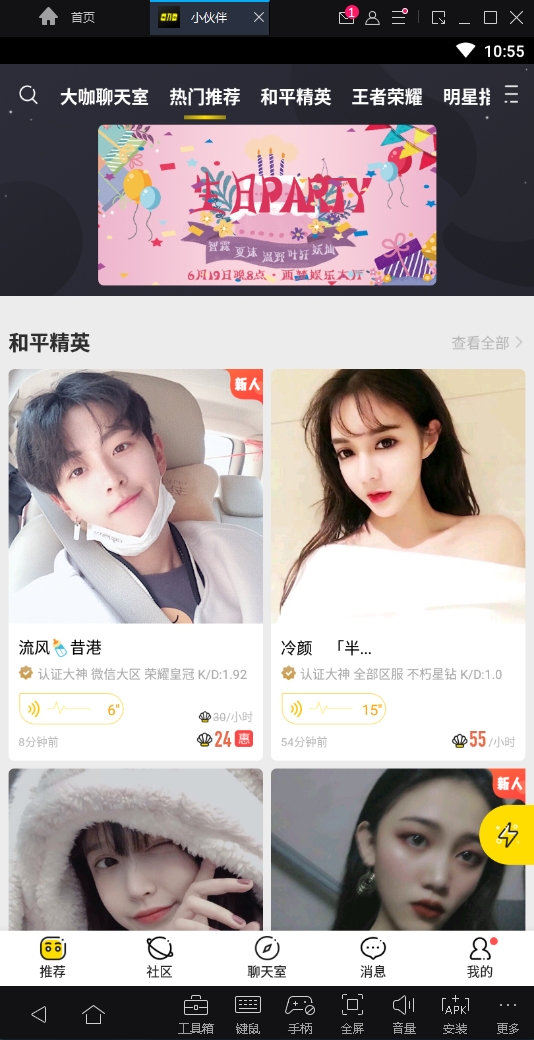 小伙伴app最新版下载
