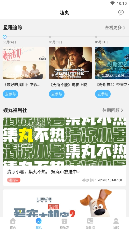 娱丸最新版下载