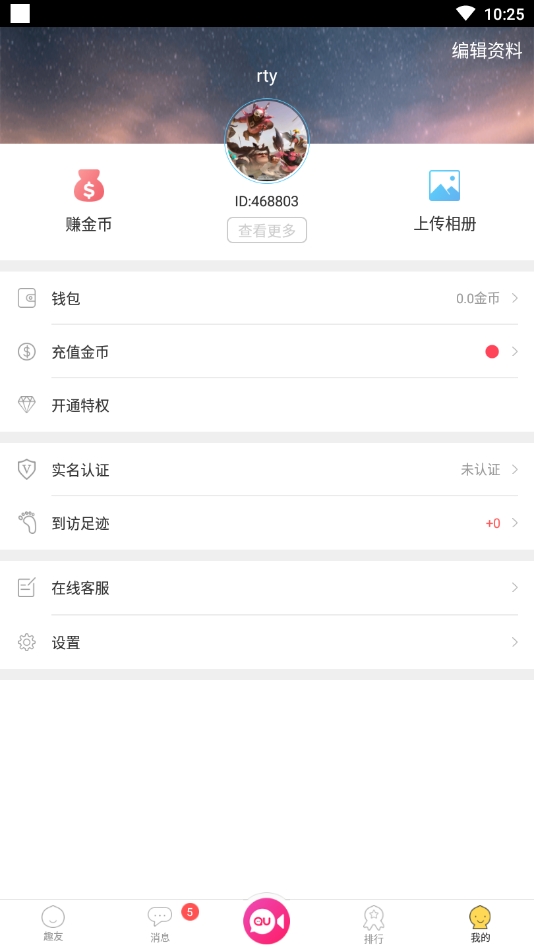 趣聊最新版下载