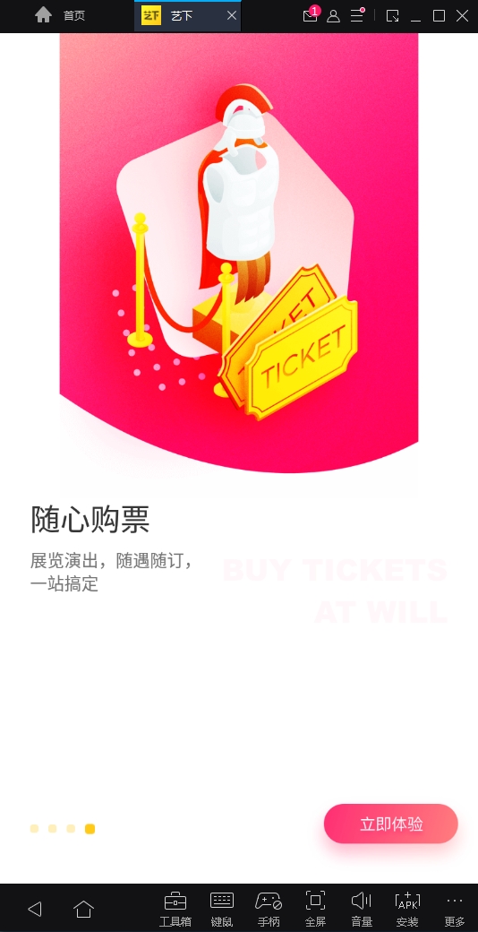 艺下安卓版下载