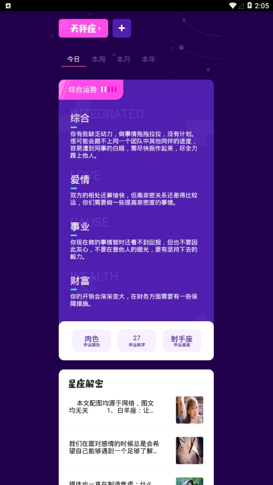 看看星座安卓版下载