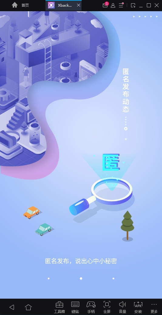 xback娱乐社交安卓版下载