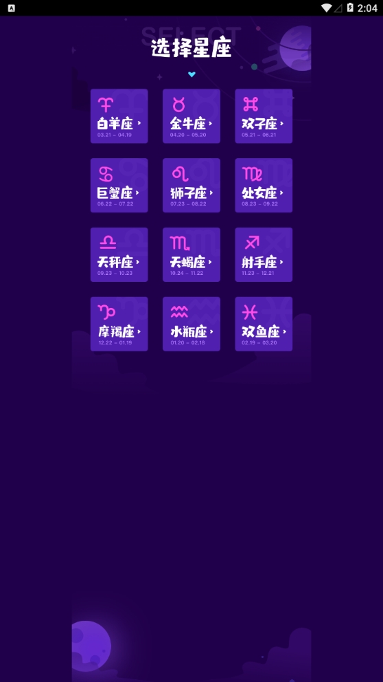 看看星座安卓版下载