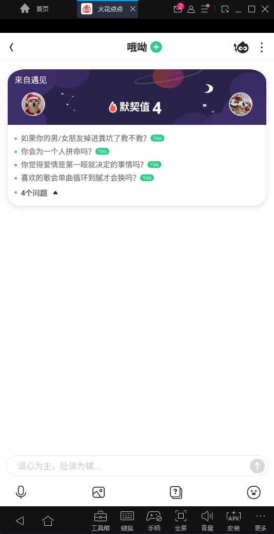 火花点点安卓版下载
